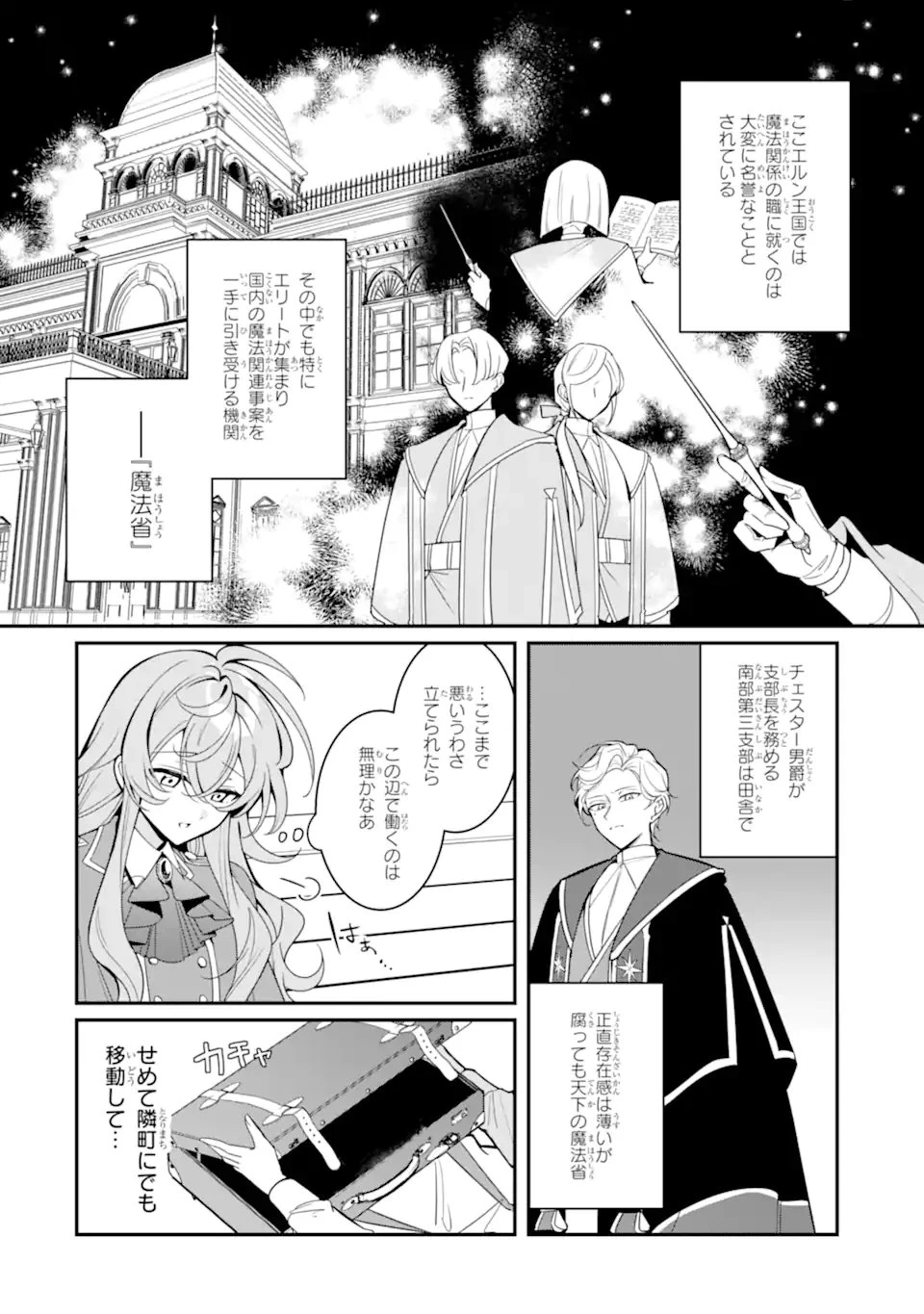 婚約破棄されたので就活を始めたら、超絶ホワイトな隣国に引き抜かれました〜仲良しの竜と一緒に魔法生物学者始めます！〜 第1話 - 16