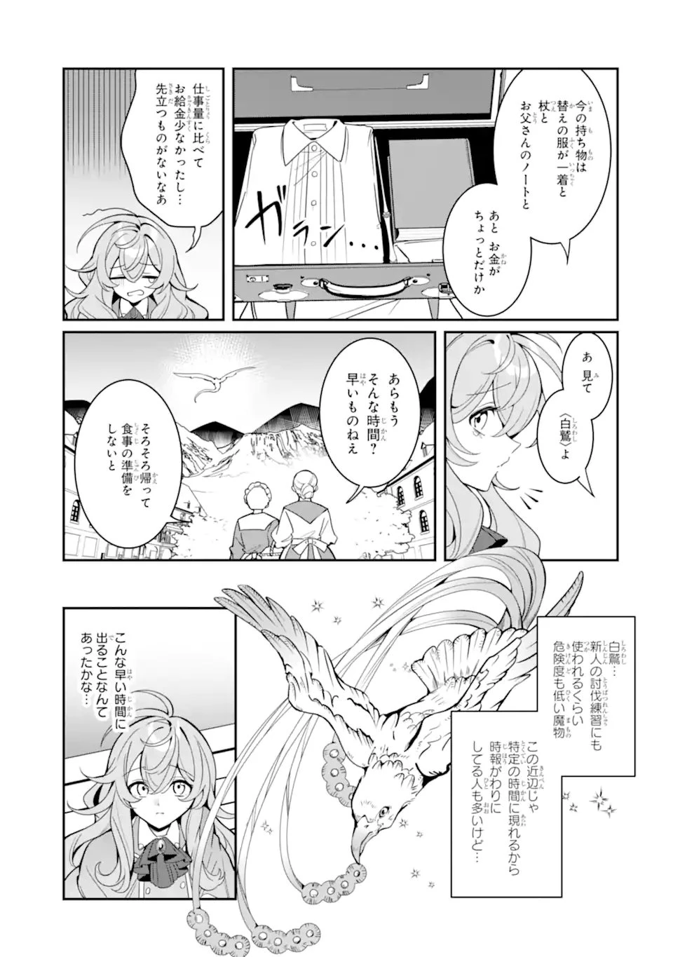 婚約破棄されたので就活を始めたら、超絶ホワイトな隣国に引き抜かれました〜仲良しの竜と一緒に魔法生物学者始めます！〜 第1話 - 17