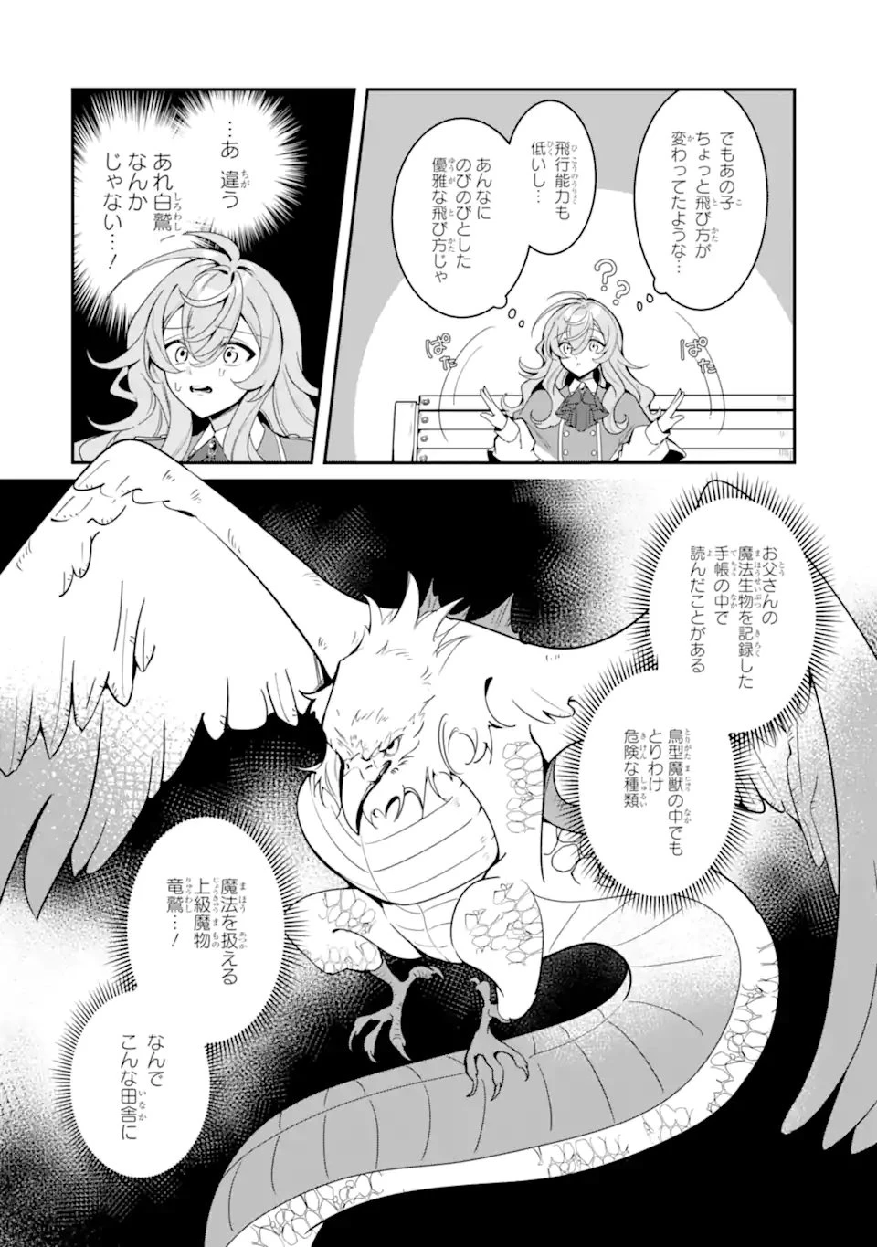 婚約破棄されたので就活を始めたら、超絶ホワイトな隣国に引き抜かれました〜仲良しの竜と一緒に魔法生物学者始めます！〜 第1話 - 18