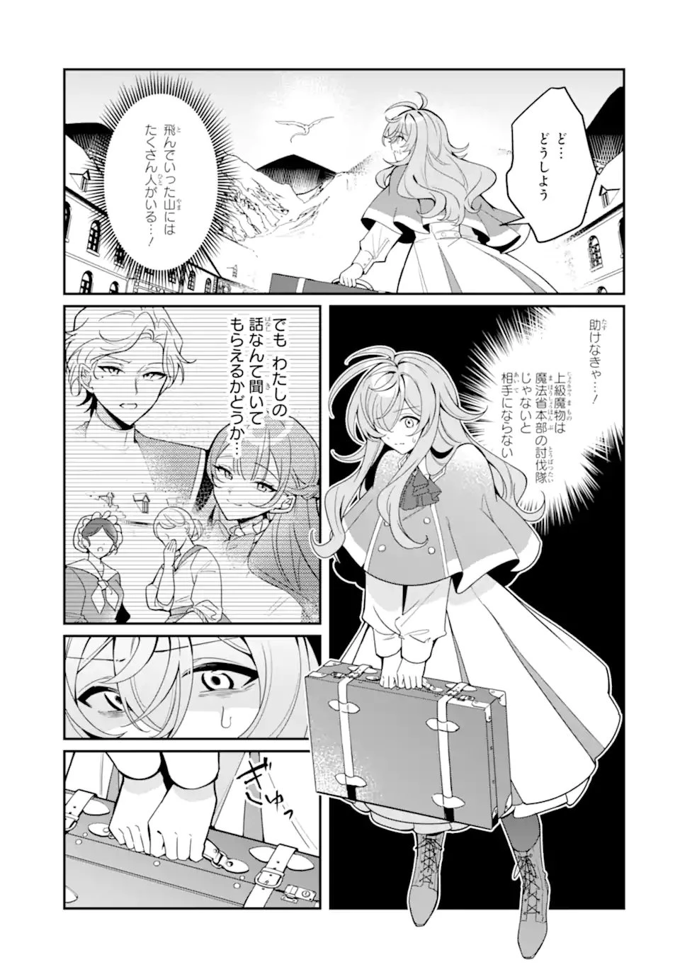 婚約破棄されたので就活を始めたら、超絶ホワイトな隣国に引き抜かれました〜仲良しの竜と一緒に魔法生物学者始めます！〜 第1話 - 19