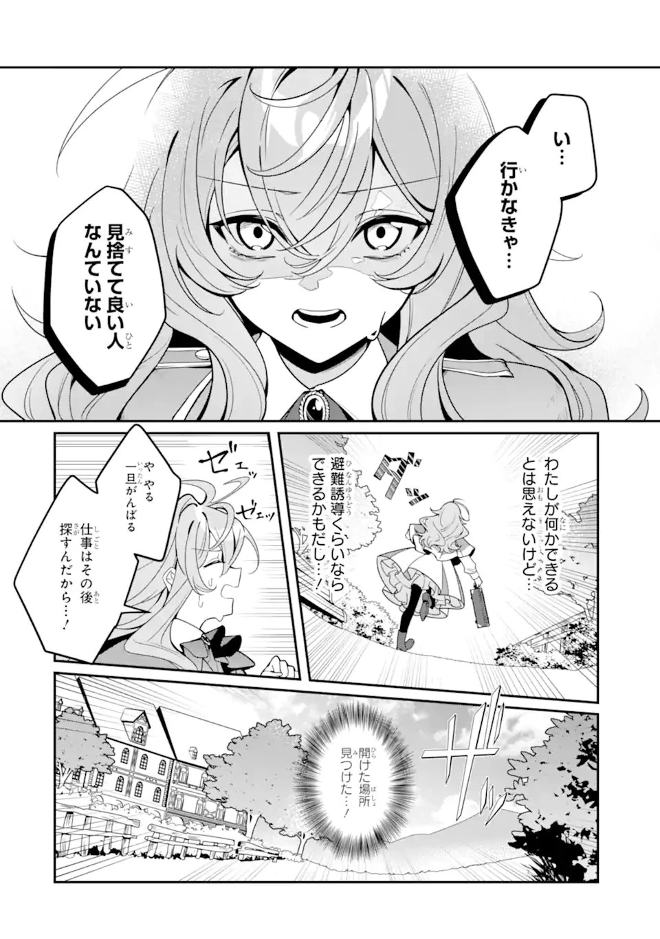 婚約破棄されたので就活を始めたら、超絶ホワイトな隣国に引き抜かれました〜仲良しの竜と一緒に魔法生物学者始めます！〜 第1話 - 20