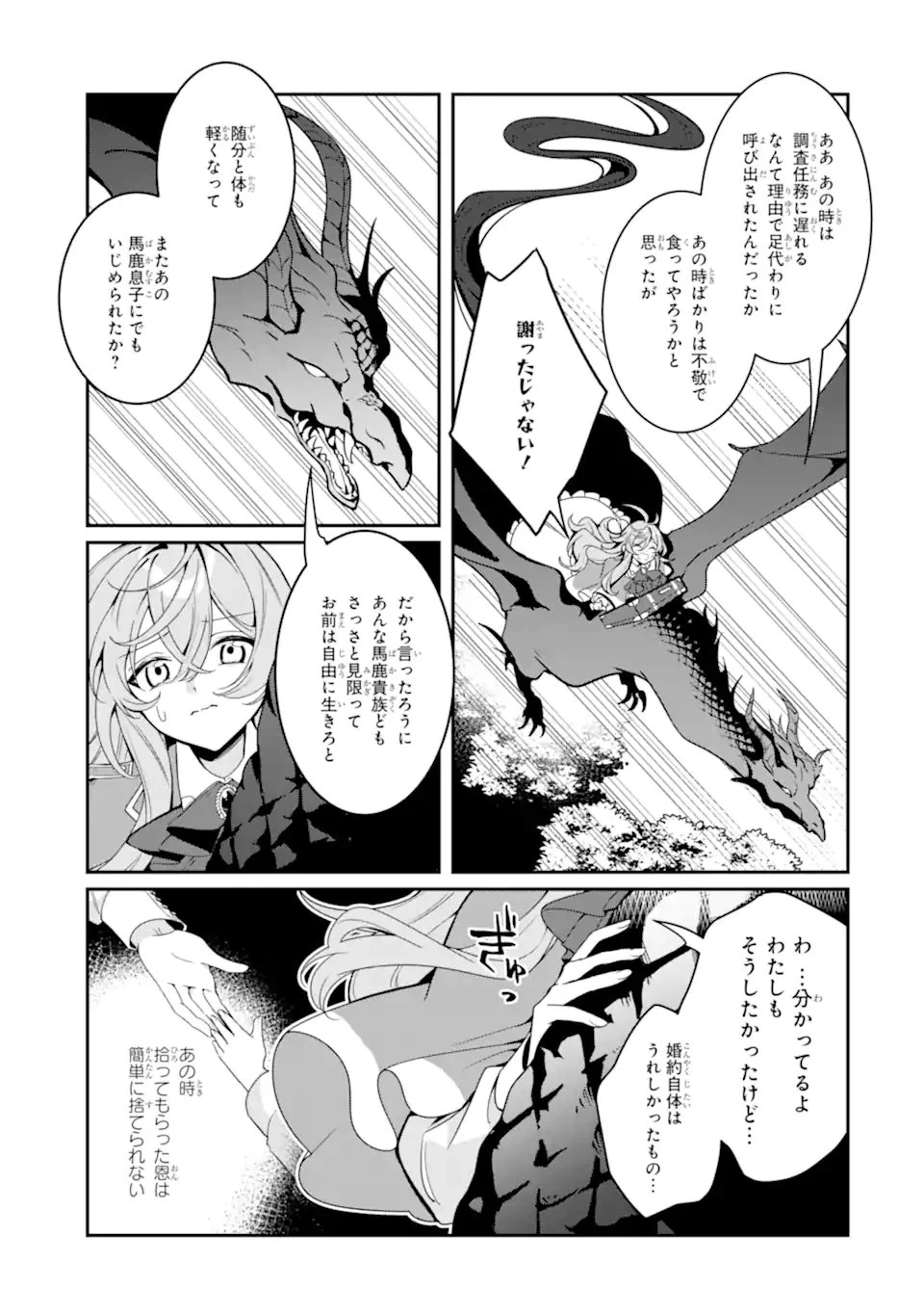 婚約破棄されたので就活を始めたら、超絶ホワイトな隣国に引き抜かれました〜仲良しの竜と一緒に魔法生物学者始めます！〜 第1話 - 25