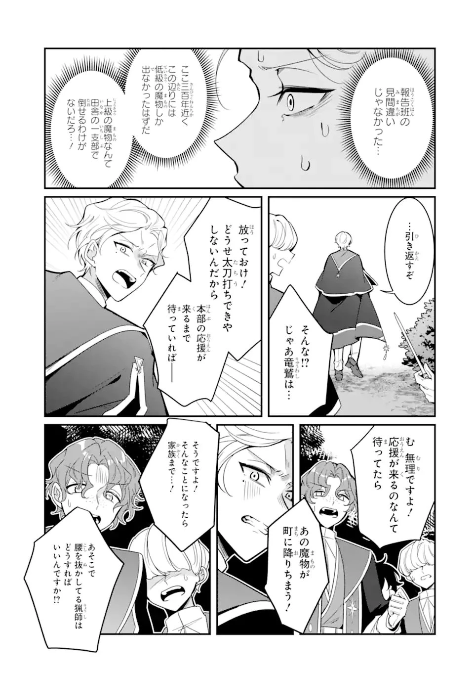 婚約破棄されたので就活を始めたら、超絶ホワイトな隣国に引き抜かれました〜仲良しの竜と一緒に魔法生物学者始めます！〜 第1話 - 29