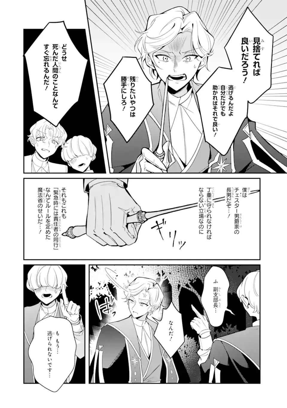 婚約破棄されたので就活を始めたら、超絶ホワイトな隣国に引き抜かれました〜仲良しの竜と一緒に魔法生物学者始めます！〜 第1話 - 30
