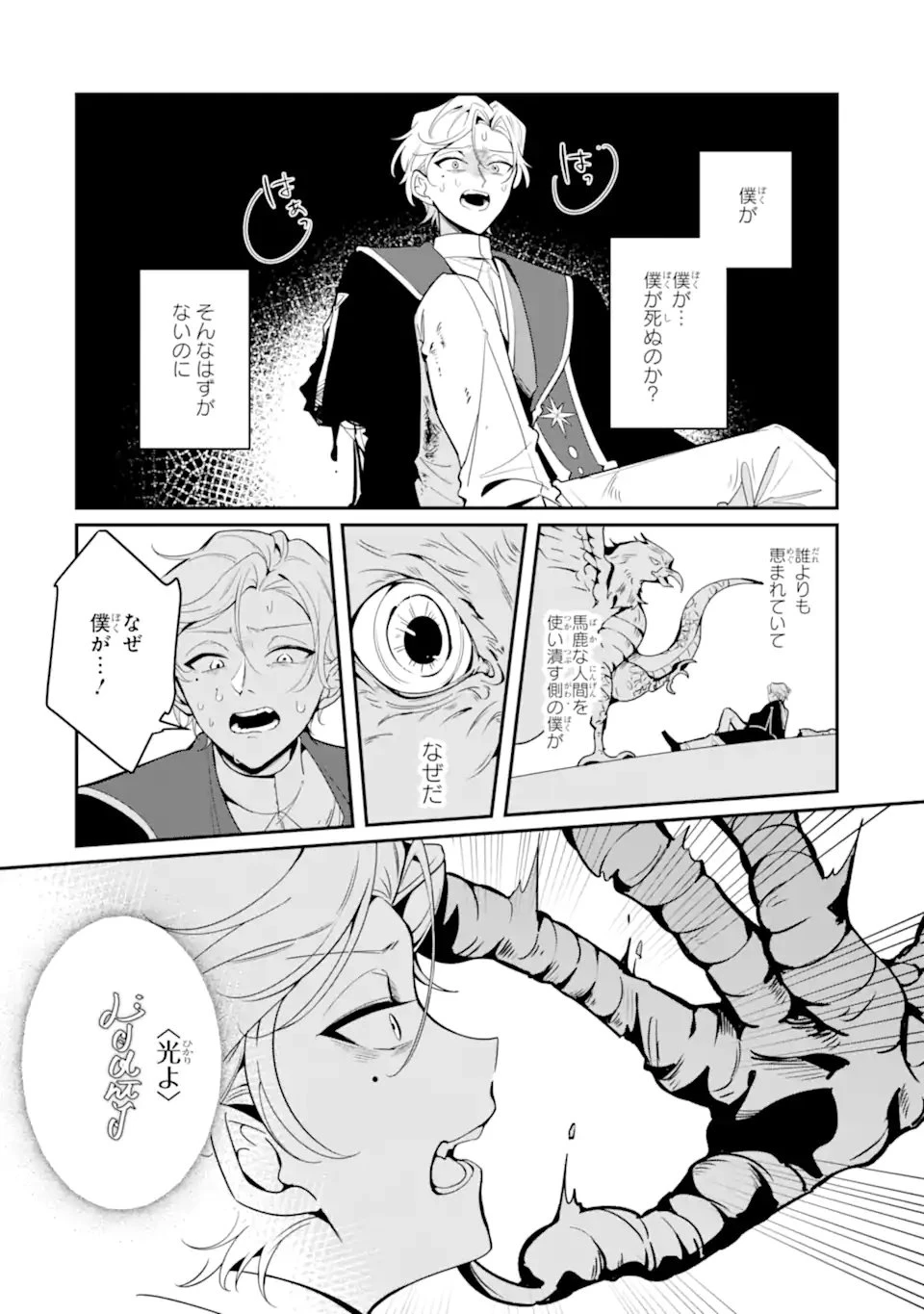 婚約破棄されたので就活を始めたら、超絶ホワイトな隣国に引き抜かれました〜仲良しの竜と一緒に魔法生物学者始めます！〜 第1話 - 32