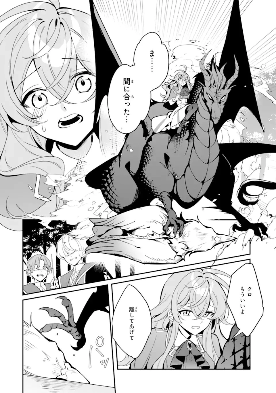 婚約破棄されたので就活を始めたら、超絶ホワイトな隣国に引き抜かれました〜仲良しの竜と一緒に魔法生物学者始めます！〜 第1話 - 34