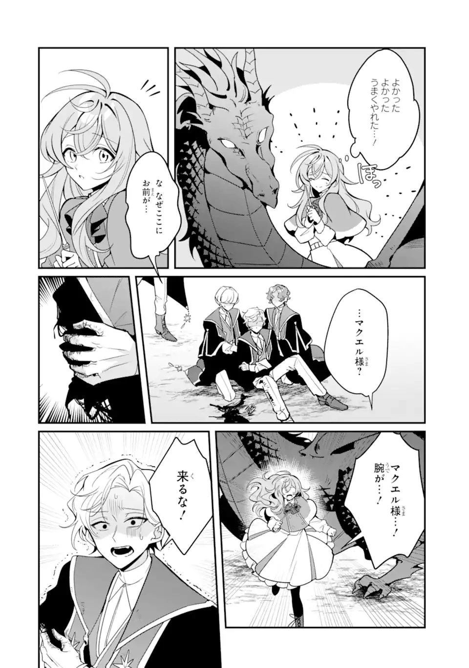 婚約破棄されたので就活を始めたら、超絶ホワイトな隣国に引き抜かれました〜仲良しの竜と一緒に魔法生物学者始めます！〜 第1話 - 36