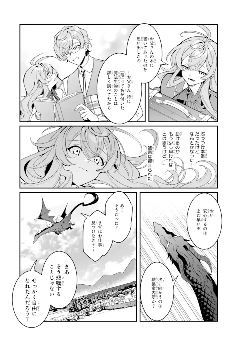 婚約破棄されたので就活を始めたら、超絶ホワイトな隣国に引き抜かれました〜仲良しの竜と一緒に魔法生物学者始めます！〜 第1話 - 40