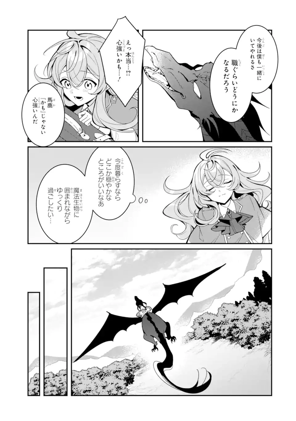 婚約破棄されたので就活を始めたら、超絶ホワイトな隣国に引き抜かれました〜仲良しの竜と一緒に魔法生物学者始めます！〜 第1話 - 41