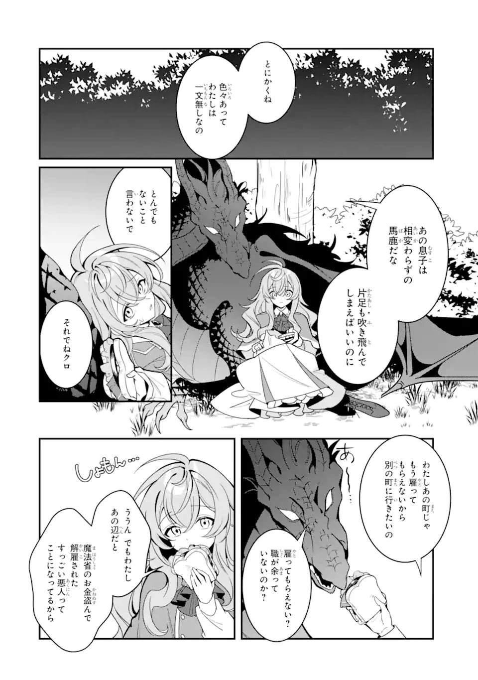 婚約破棄されたので就活を始めたら、超絶ホワイトな隣国に引き抜かれました〜仲良しの竜と一緒に魔法生物学者始めます！〜 第1話 - 42