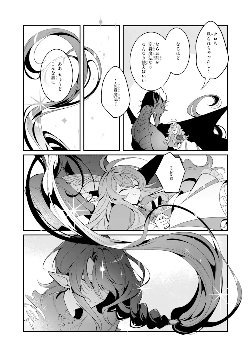婚約破棄されたので就活を始めたら、超絶ホワイトな隣国に引き抜かれました〜仲良しの竜と一緒に魔法生物学者始めます！〜 第1話 - 43