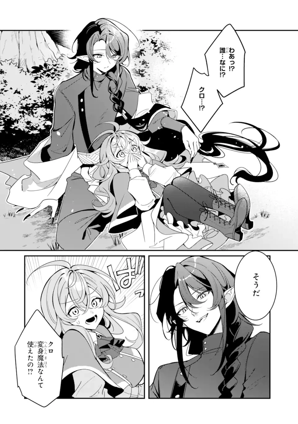 婚約破棄されたので就活を始めたら、超絶ホワイトな隣国に引き抜かれました〜仲良しの竜と一緒に魔法生物学者始めます！〜 第1話 - 46