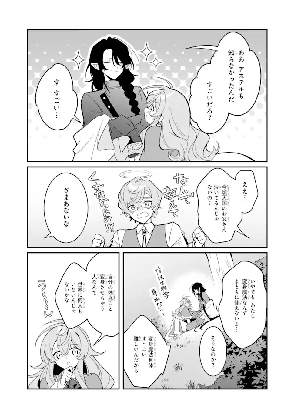 婚約破棄されたので就活を始めたら、超絶ホワイトな隣国に引き抜かれました〜仲良しの竜と一緒に魔法生物学者始めます！〜 第1話 - 47