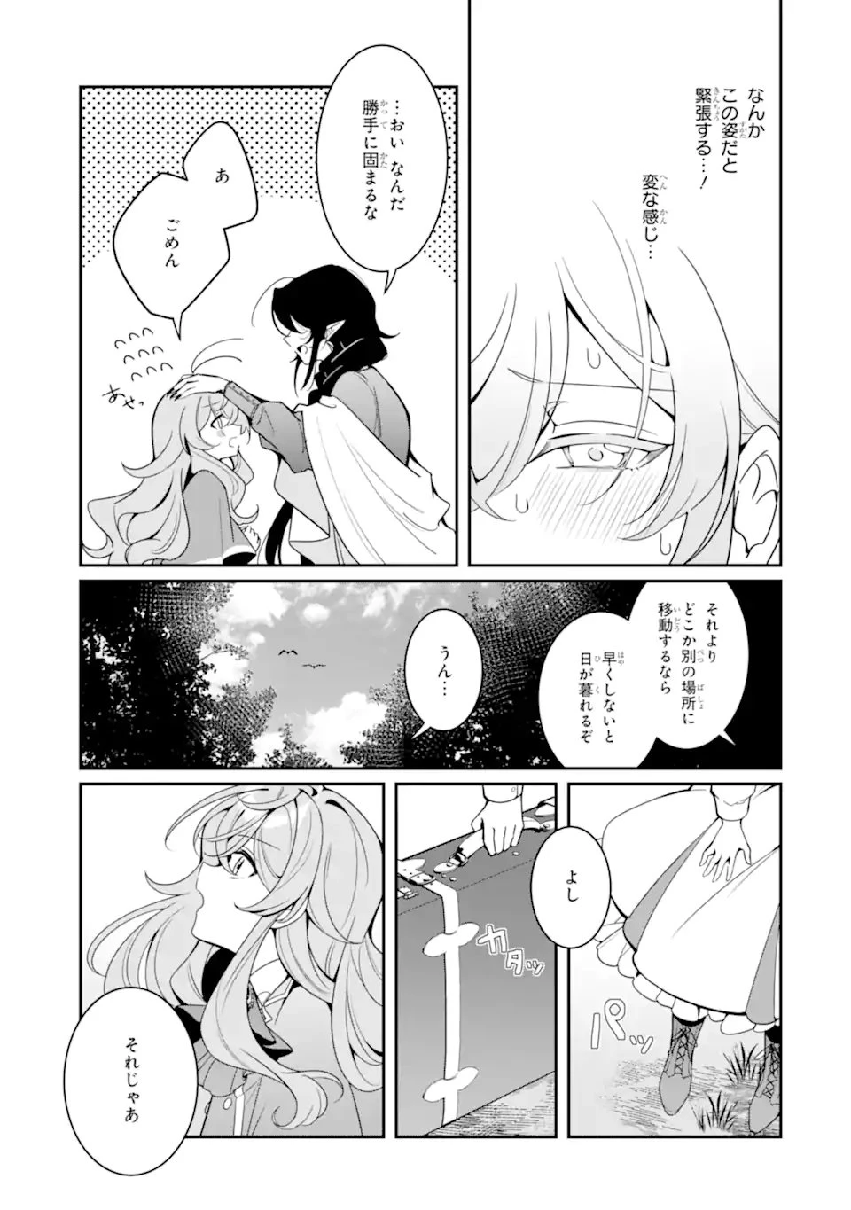 婚約破棄されたので就活を始めたら、超絶ホワイトな隣国に引き抜かれました〜仲良しの竜と一緒に魔法生物学者始めます！〜 第1話 - 49