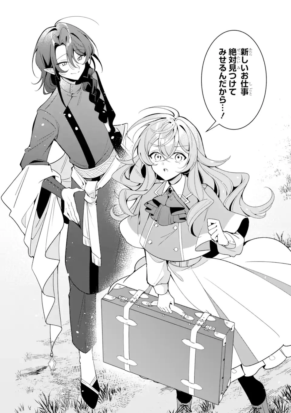 婚約破棄されたので就活を始めたら、超絶ホワイトな隣国に引き抜かれました〜仲良しの竜と一緒に魔法生物学者始めます！〜 第1話 - 50