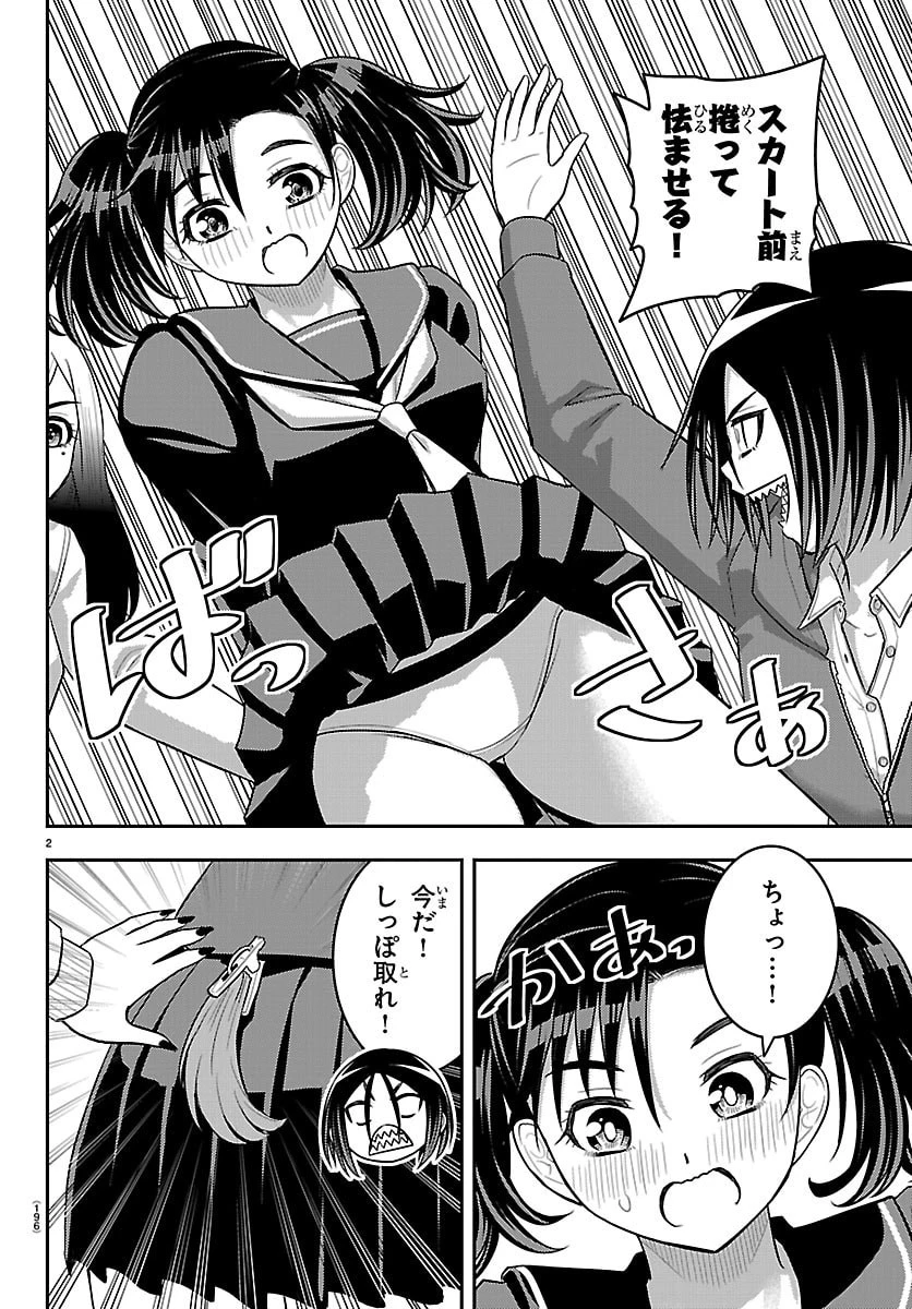 ヤンキーJKクズハナちゃん 第299話 - 2