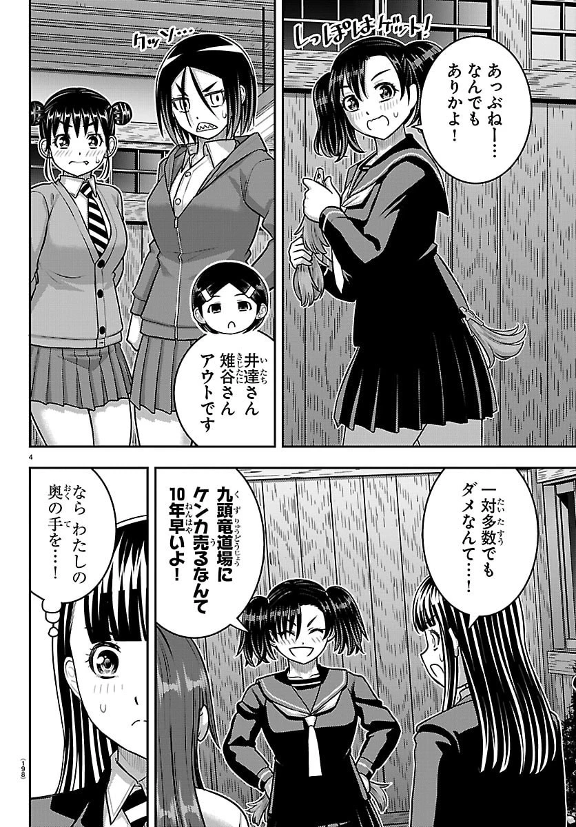 ヤンキーJKクズハナちゃん 第299話 - 4