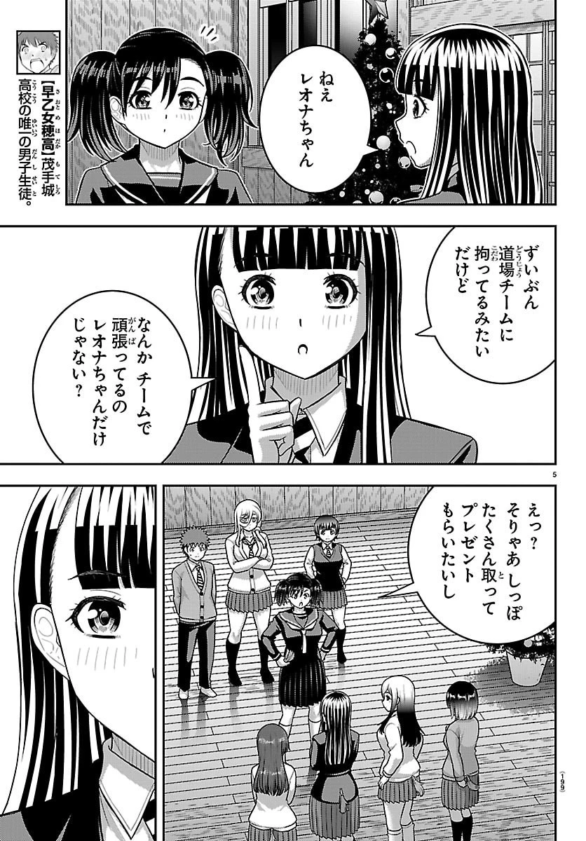 ヤンキーJKクズハナちゃん 第299話 - 5
