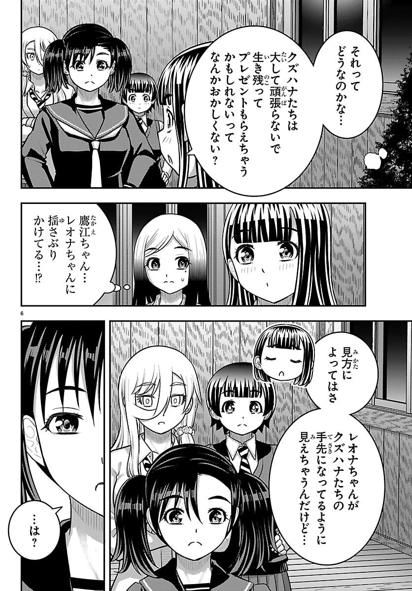 ヤンキーJKクズハナちゃん 第299話 - 6