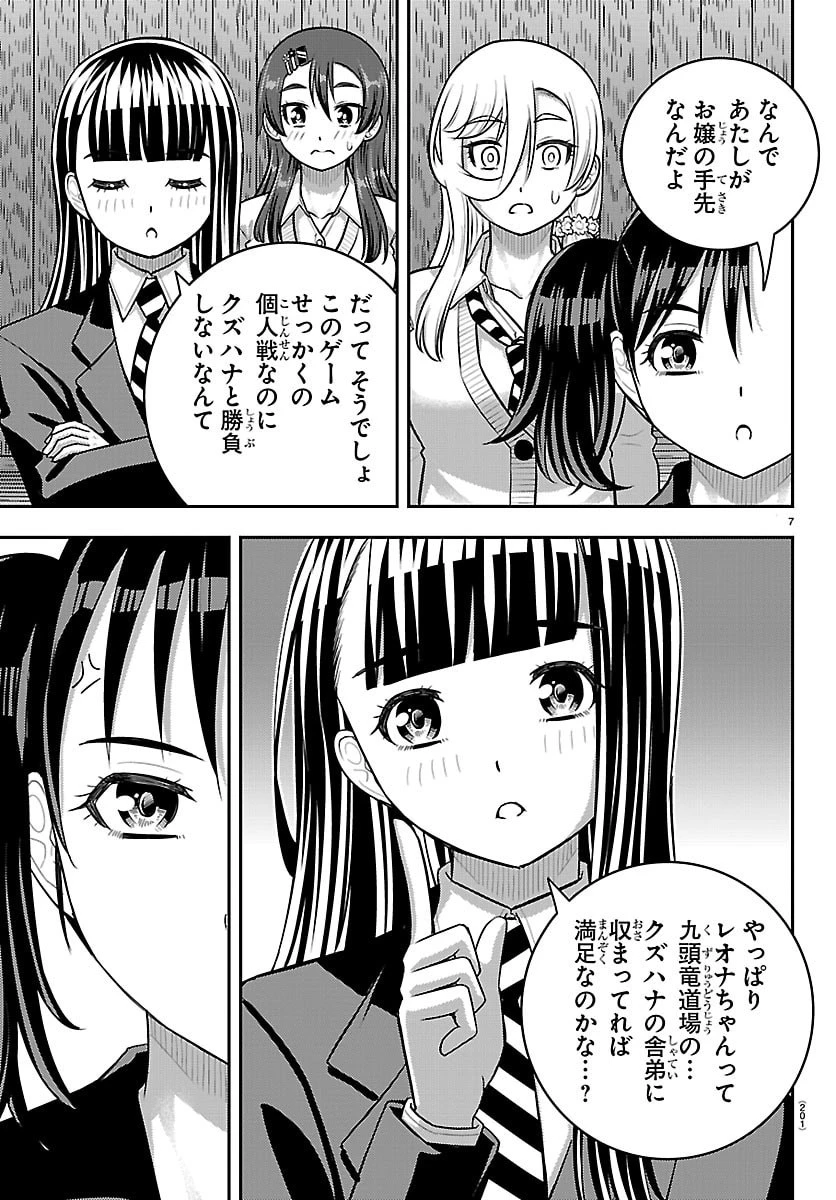 ヤンキーJKクズハナちゃん 第299話 - 7