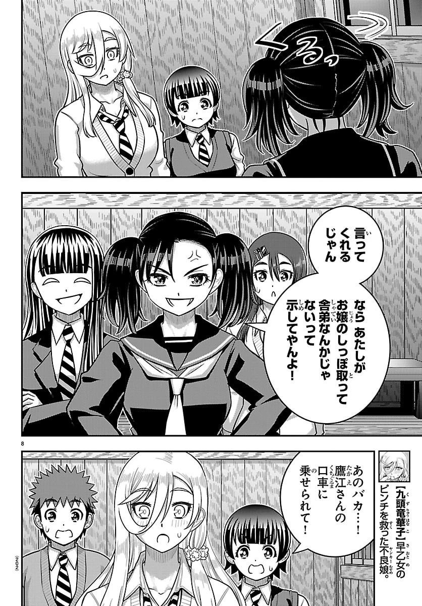 ヤンキーJKクズハナちゃん 第299話 - 8