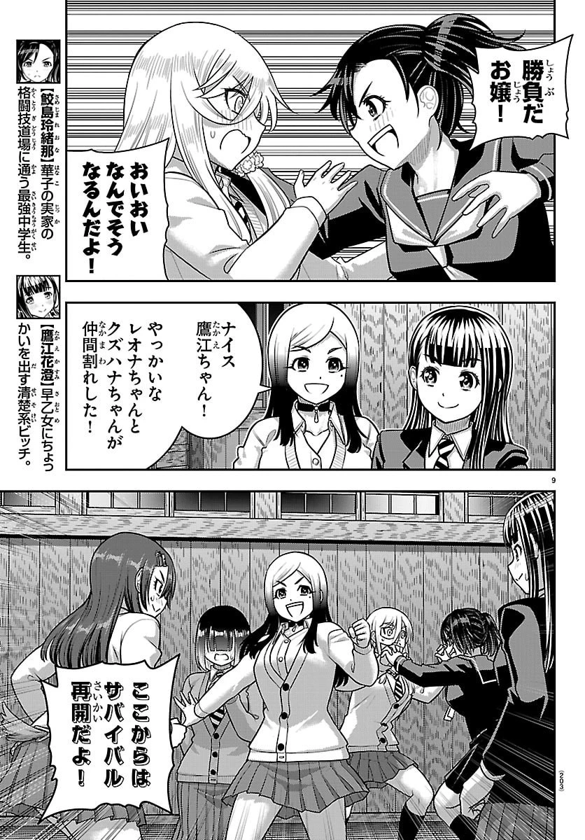 ヤンキーJKクズハナちゃん 第299話 - 9