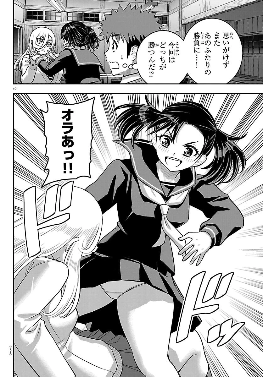 ヤンキーJKクズハナちゃん 第299話 - 10