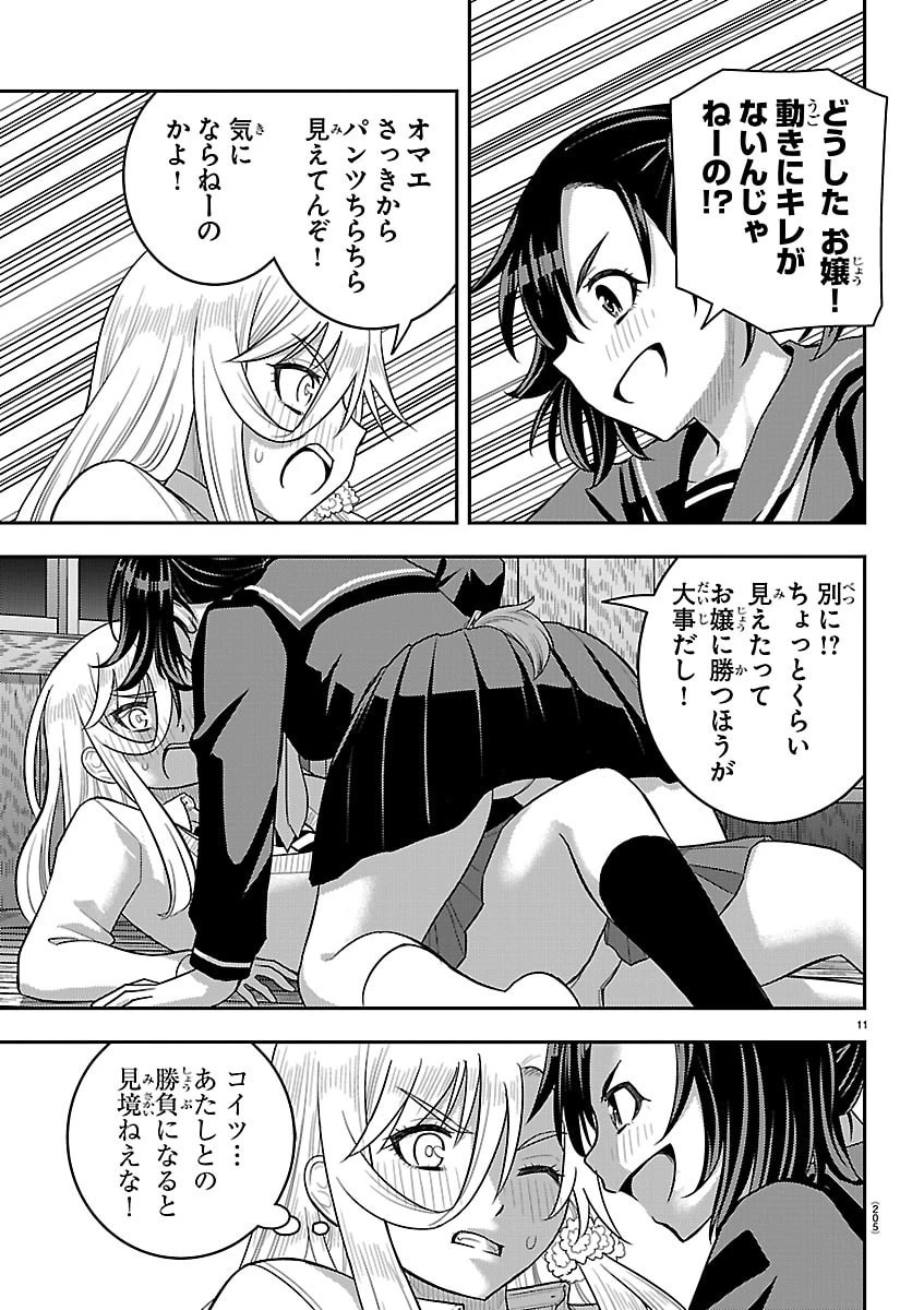 ヤンキーJKクズハナちゃん 第299話 - 11