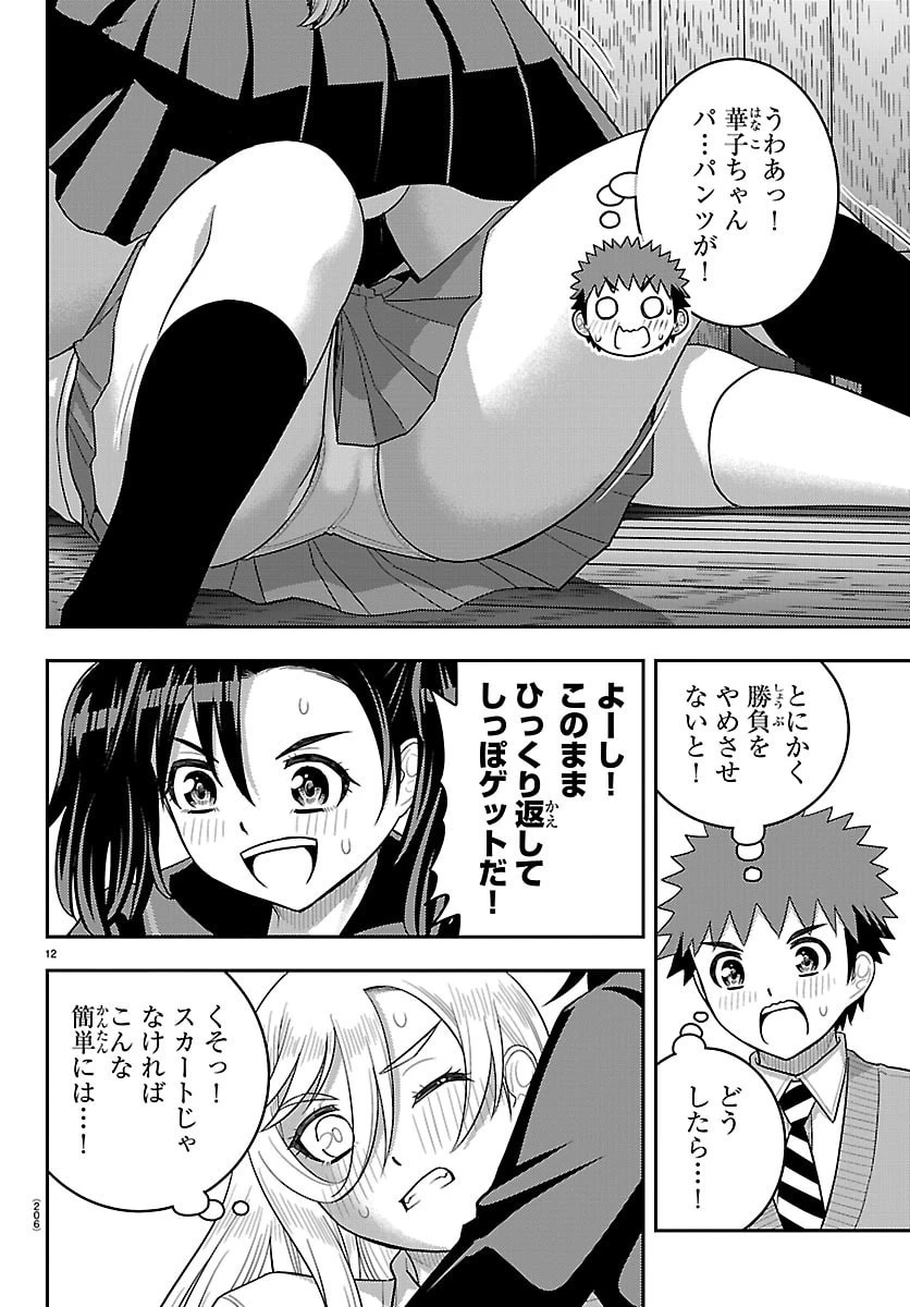 ヤンキーJKクズハナちゃん 第299話 - 12