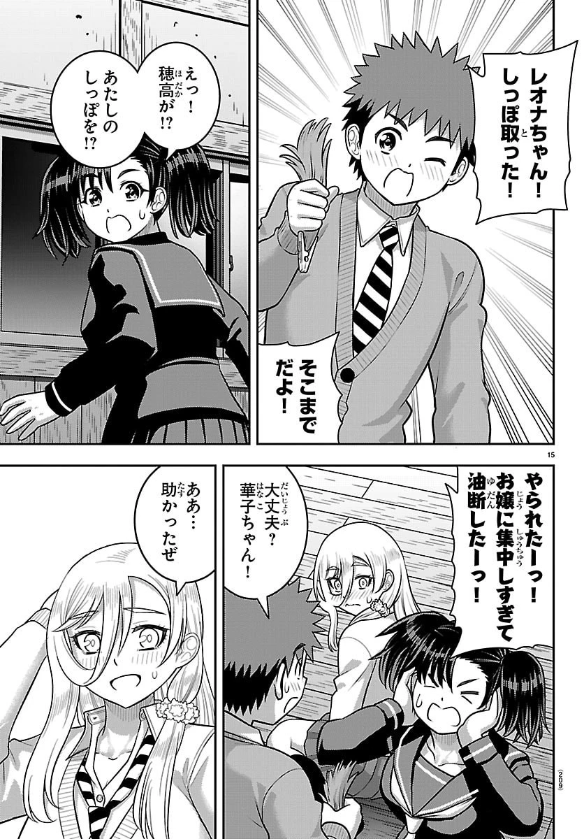 ヤンキーJKクズハナちゃん 第299話 - 15