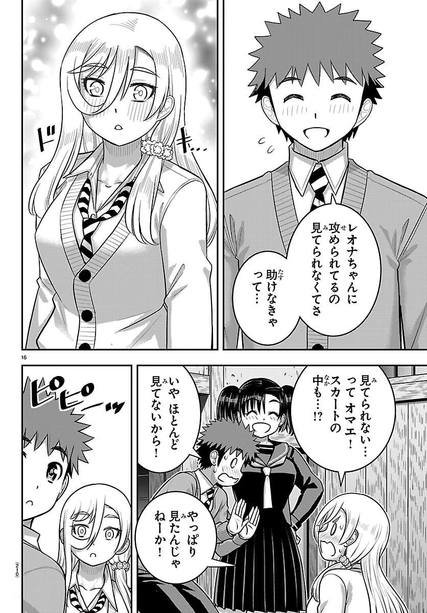 ヤンキーJKクズハナちゃん 第299話 - 16