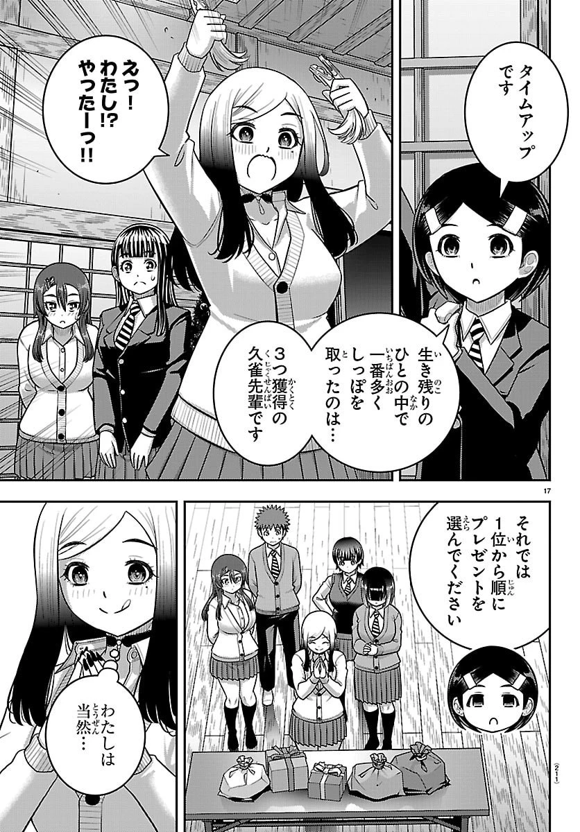 ヤンキーJKクズハナちゃん 第299話 - 17