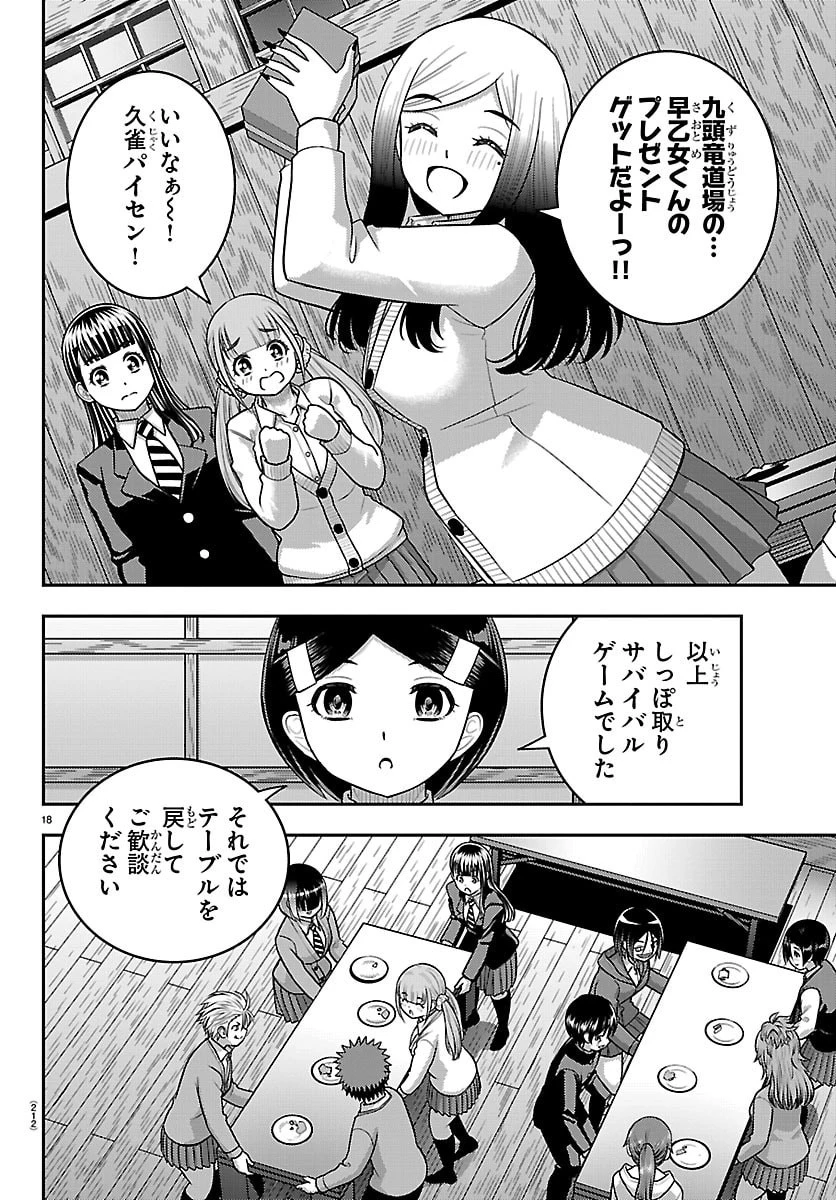 ヤンキーJKクズハナちゃん 第299話 - 18