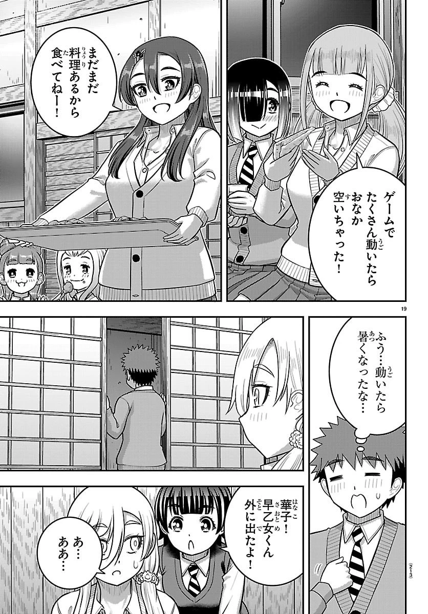 ヤンキーJKクズハナちゃん 第299話 - 19