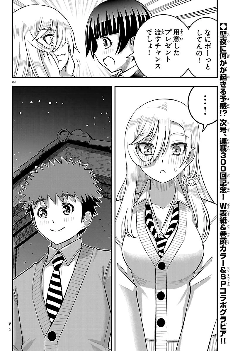 ヤンキーJKクズハナちゃん 第299話 - 20