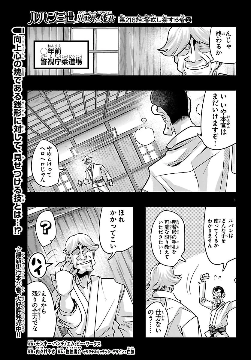 ルパン三世異世界の姫君ネイバーワールドプリンセス 第216話 - 1