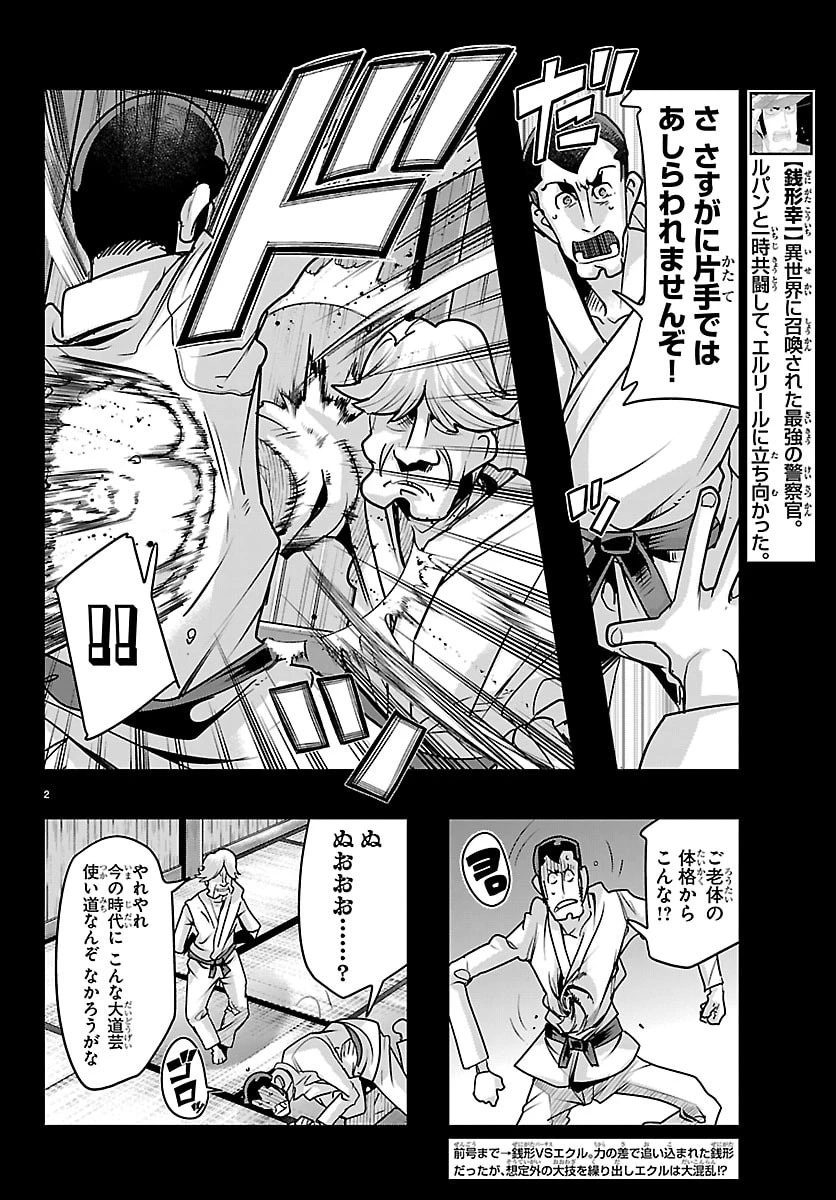 ルパン三世異世界の姫君ネイバーワールドプリンセス 第216話 - 2
