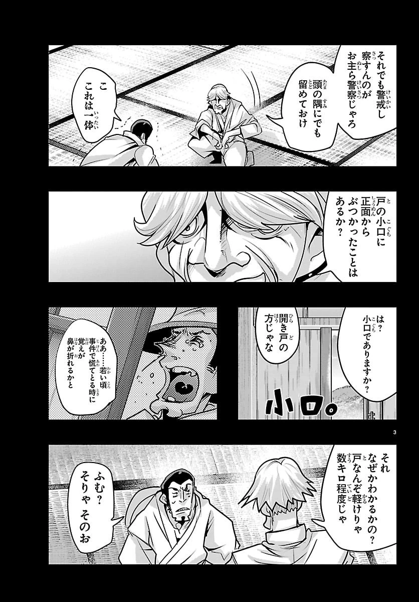ルパン三世異世界の姫君ネイバーワールドプリンセス 第216話 - 3