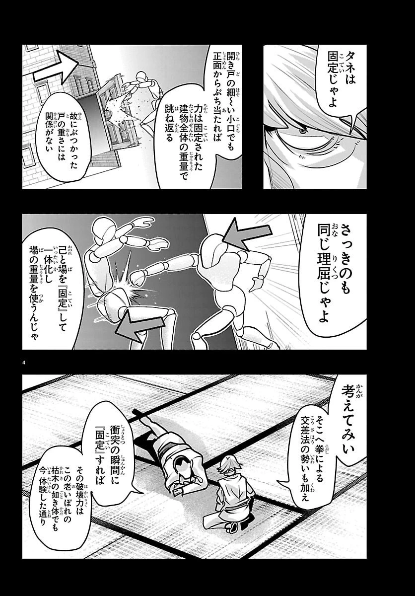 ルパン三世異世界の姫君ネイバーワールドプリンセス 第216話 - 4