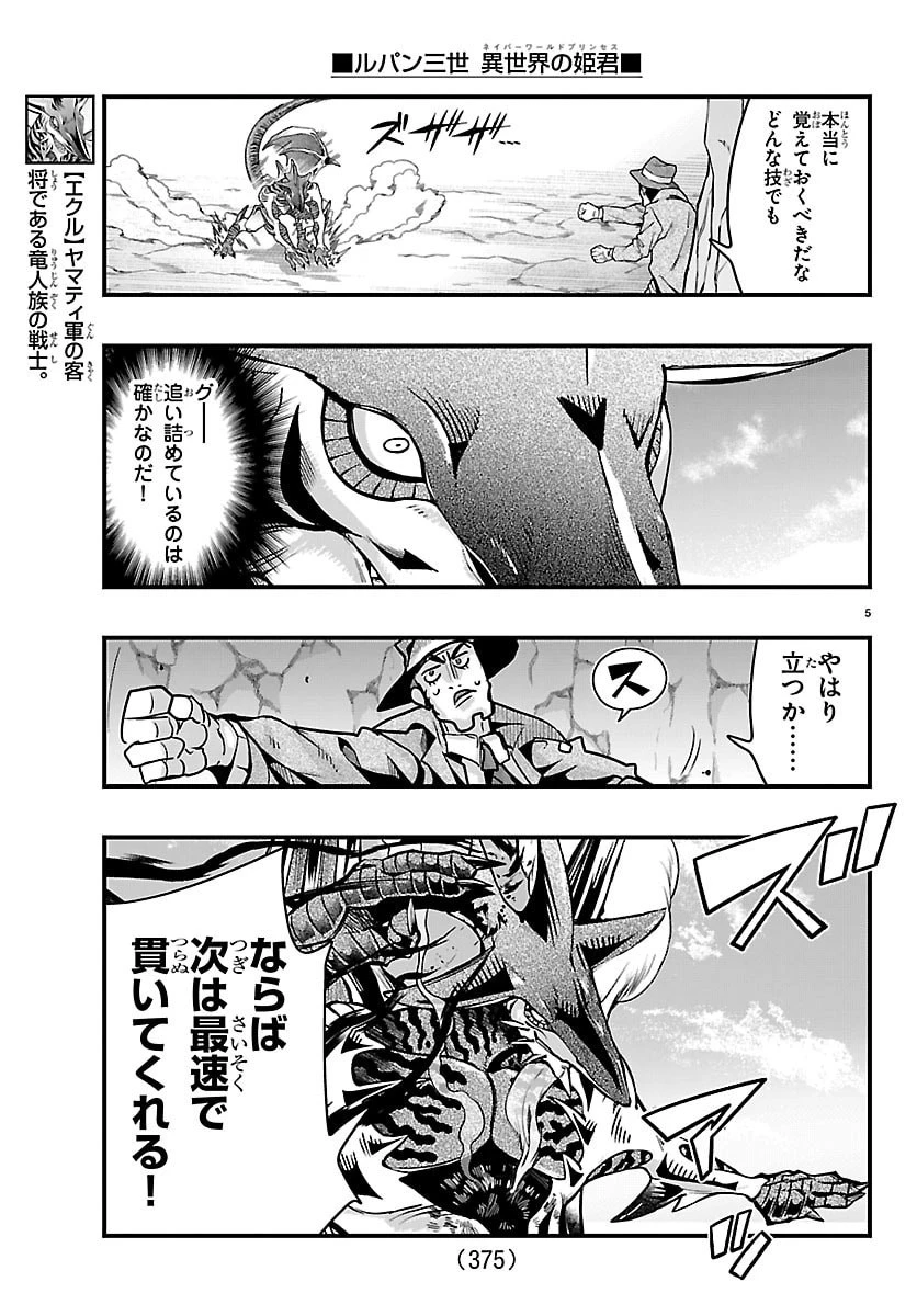 ルパン三世異世界の姫君ネイバーワールドプリンセス 第216話 - 5