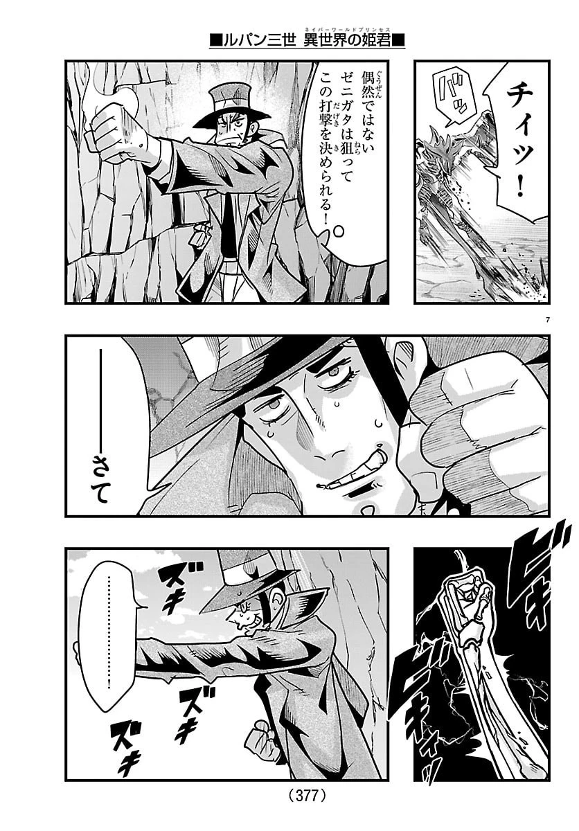 ルパン三世異世界の姫君ネイバーワールドプリンセス 第216話 - 7
