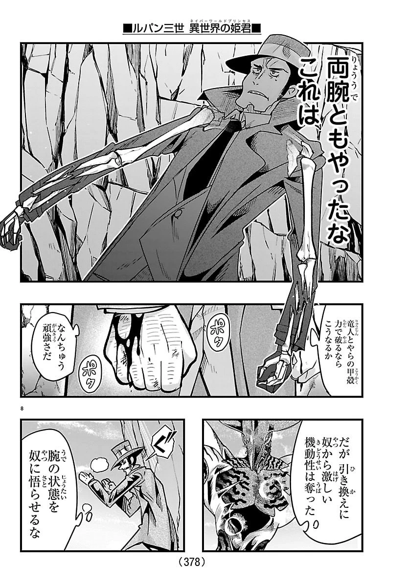 ルパン三世異世界の姫君ネイバーワールドプリンセス 第216話 - 8