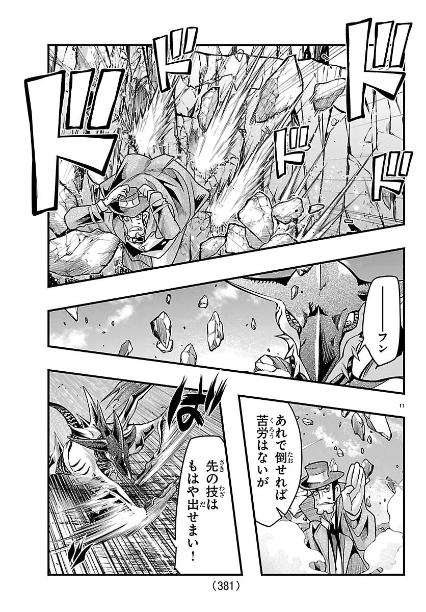 ルパン三世異世界の姫君ネイバーワールドプリンセス 第216話 - 11