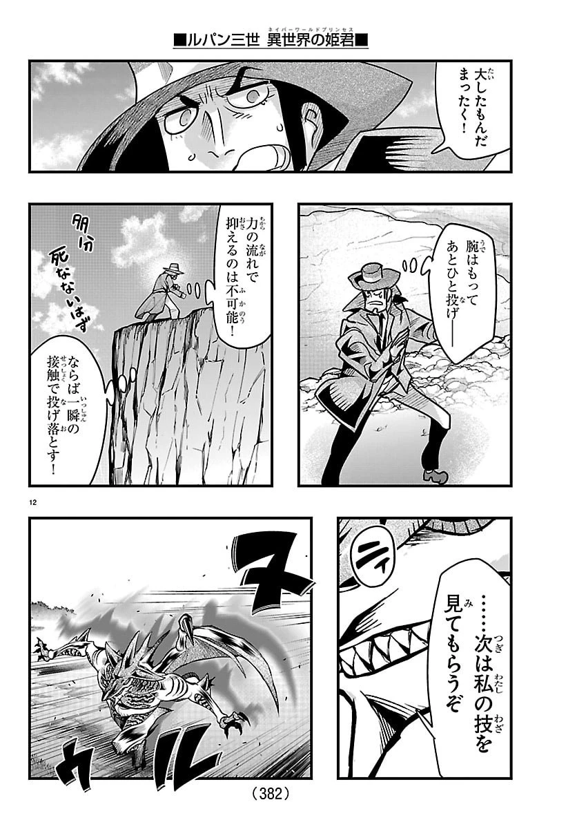 ルパン三世異世界の姫君ネイバーワールドプリンセス 第216話 - 12