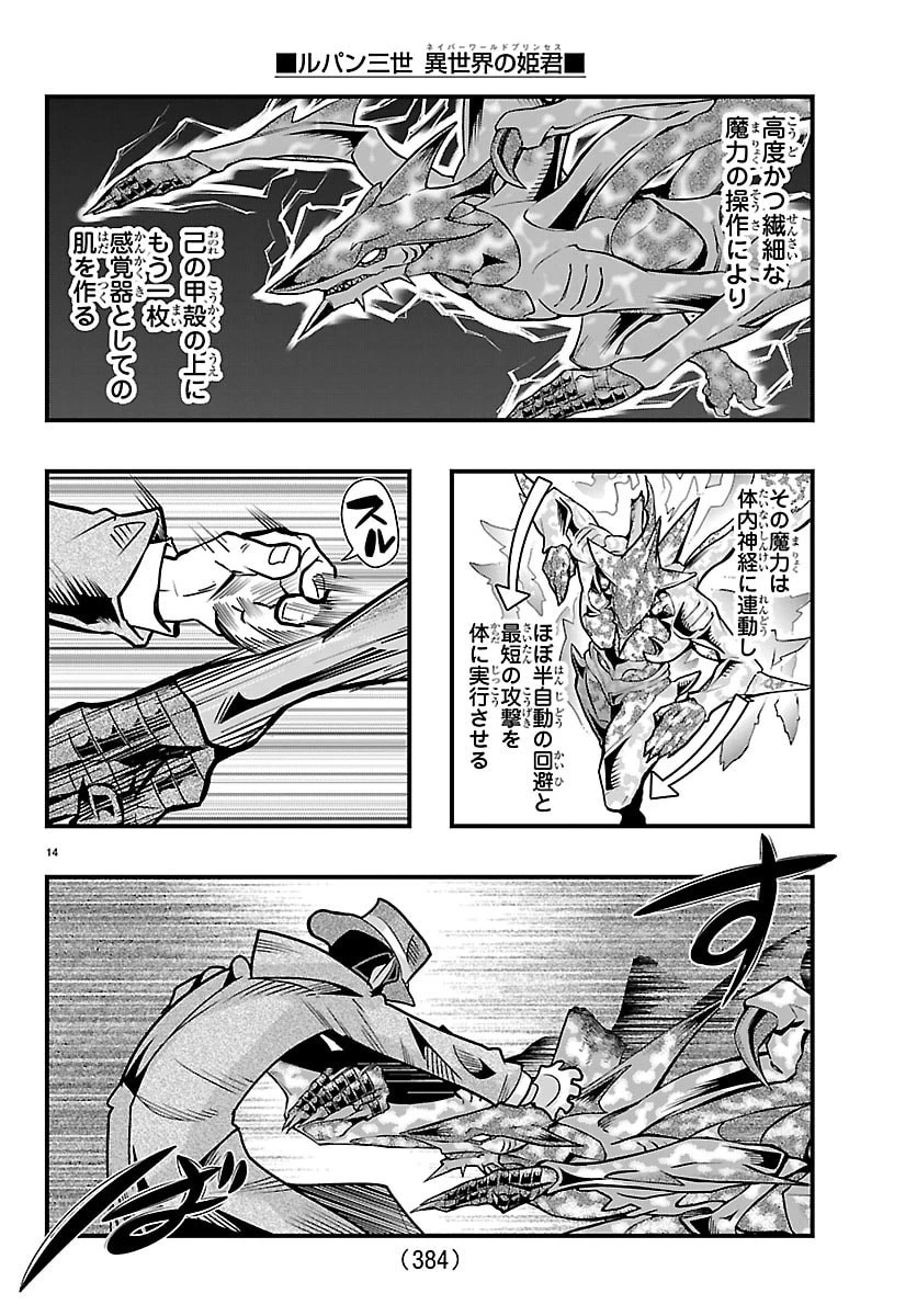 ルパン三世異世界の姫君ネイバーワールドプリンセス 第216話 - 14