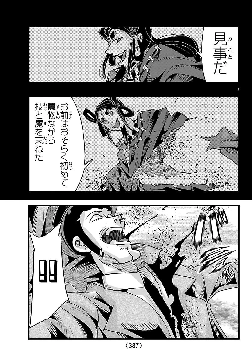 ルパン三世異世界の姫君ネイバーワールドプリンセス 第216話 - 17