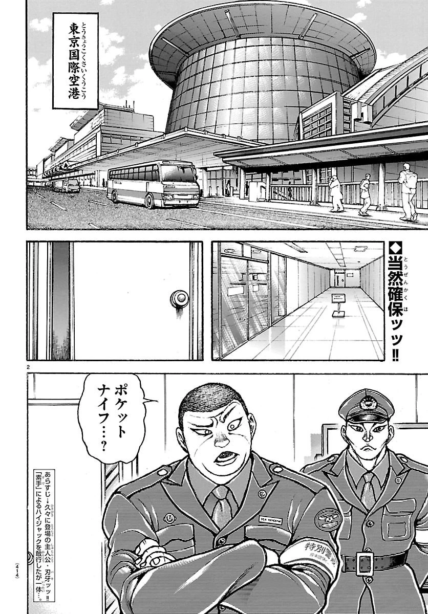 刃牙らへん 第70話 - 2