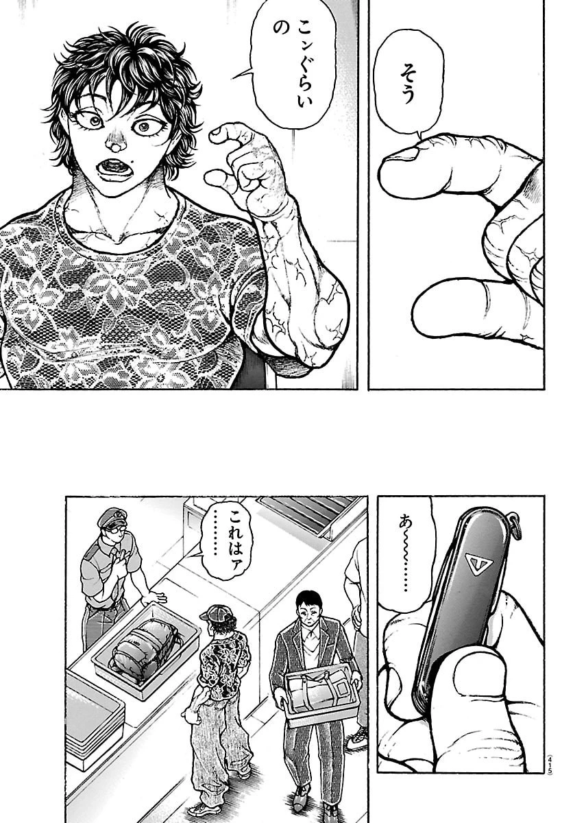 刃牙らへん 第70話 - 3