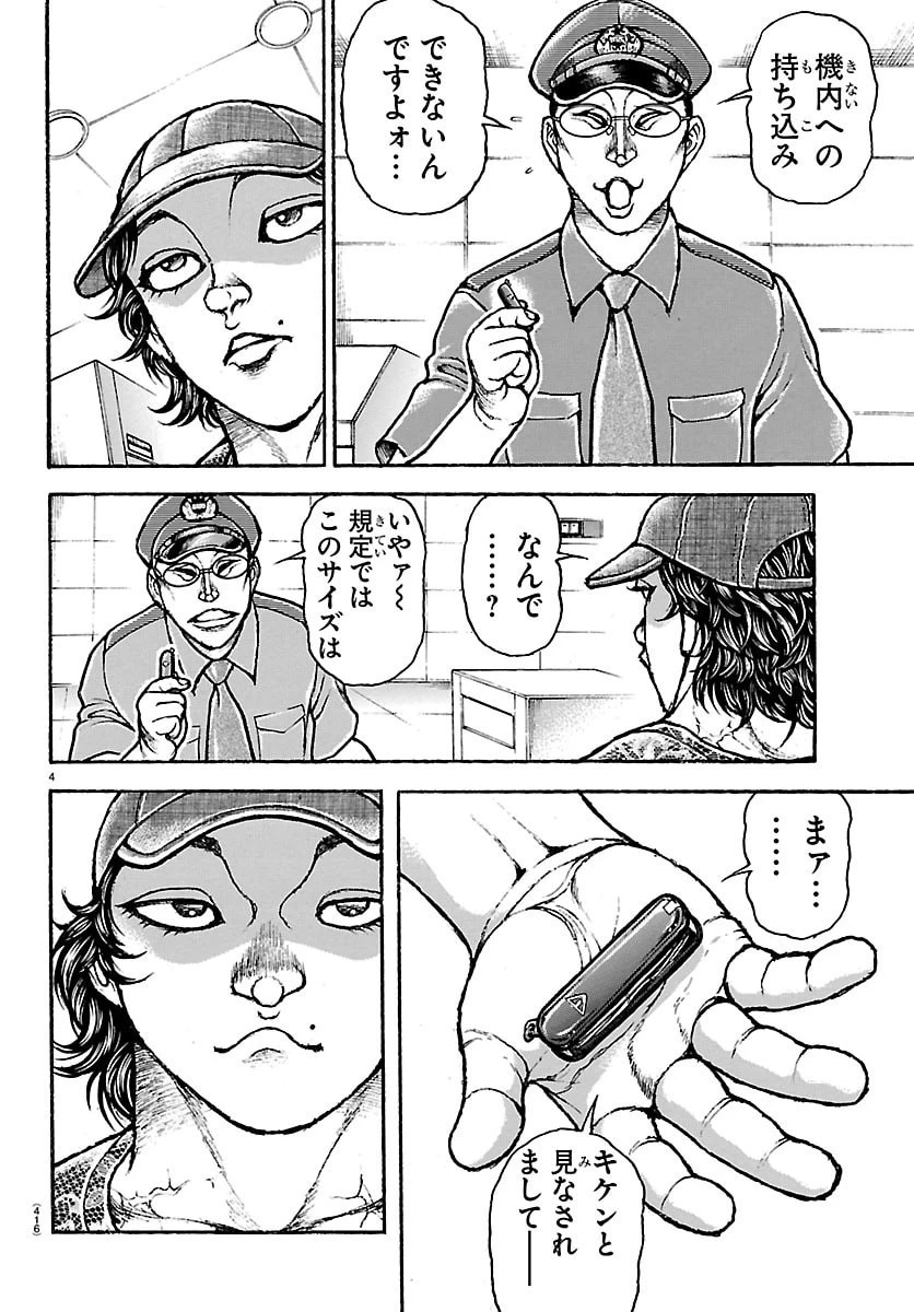 刃牙らへん 第70話 - 4