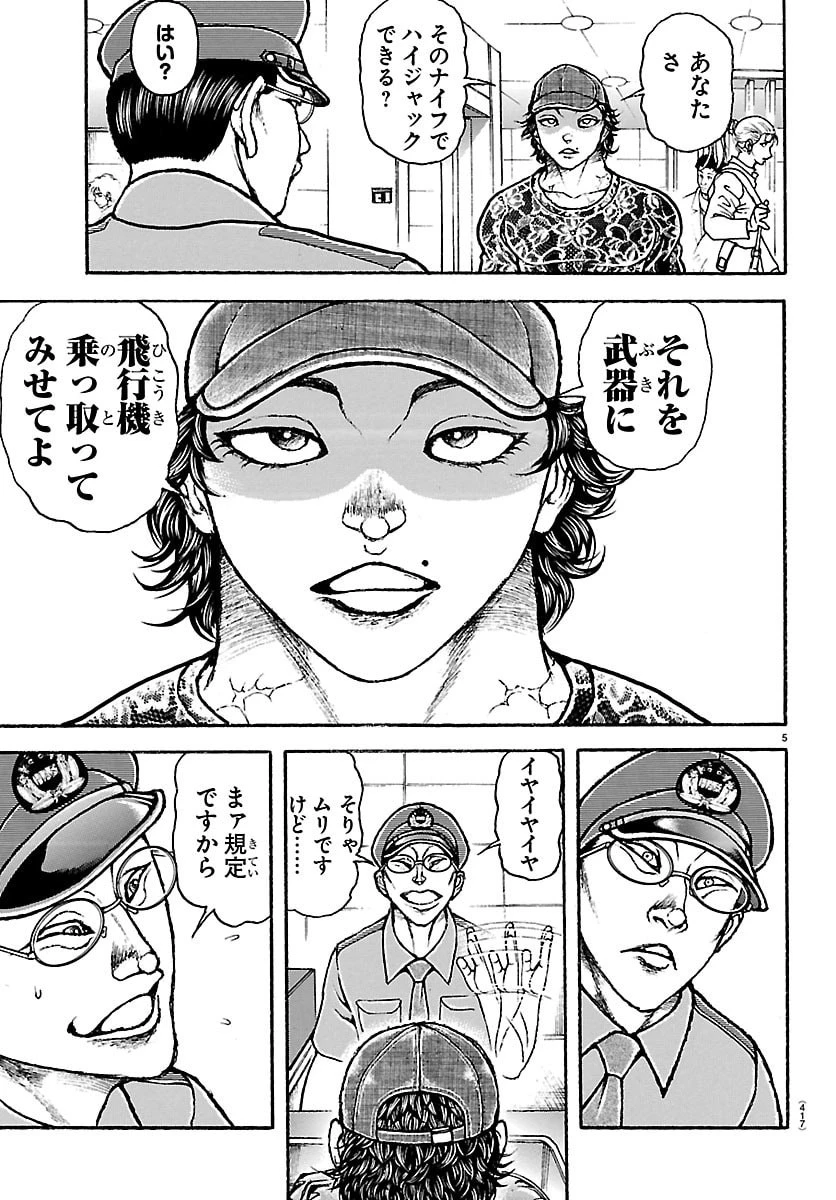 刃牙らへん 第70話 - 5